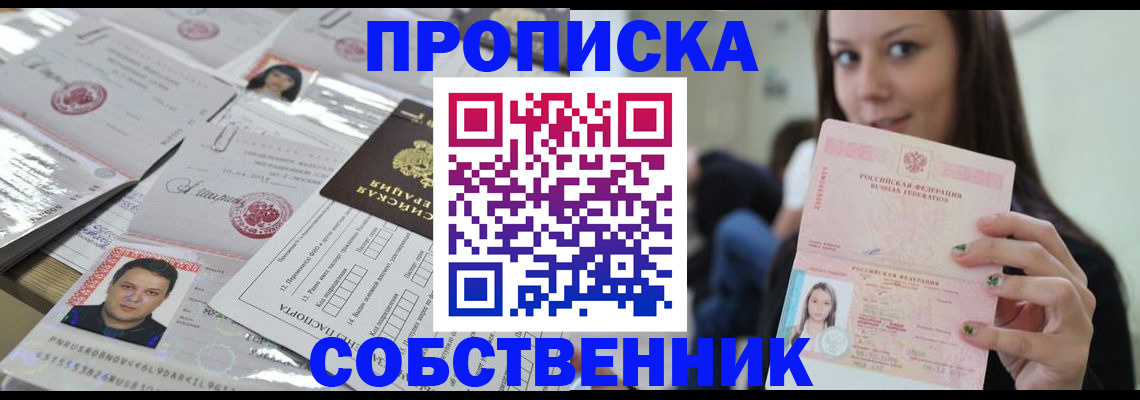 прописка от собственника в Адыгее